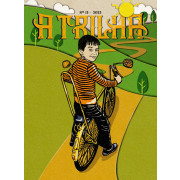 Revista A Trilha 013